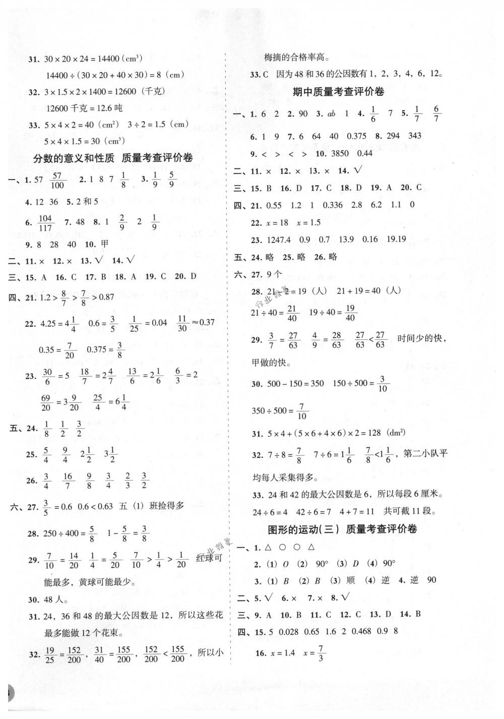 2018年狀元坊全程突破導練測五年級數(shù)學下冊人教版 第2頁