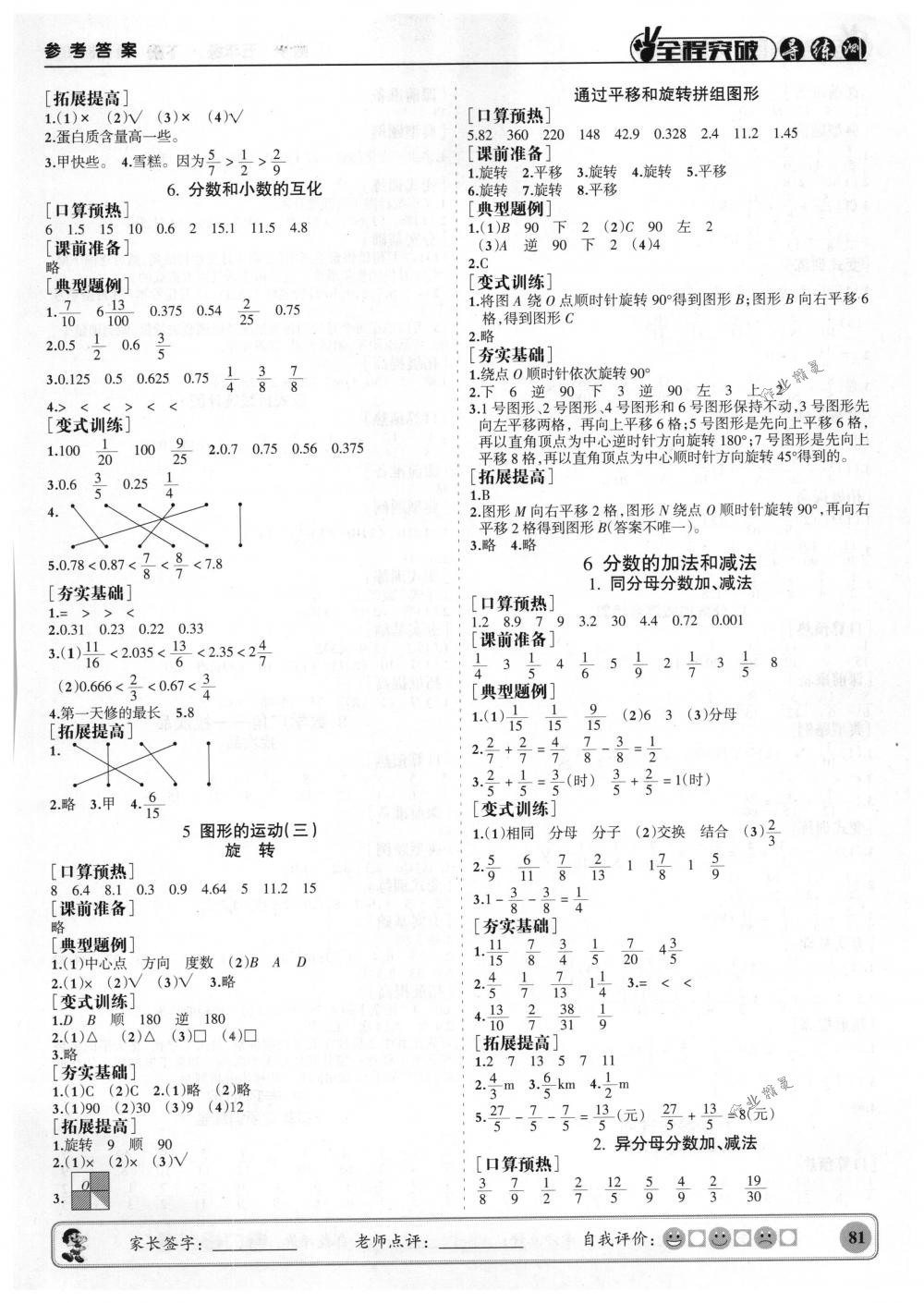 2018年?duì)钤蝗掏黄茖?dǎo)練測五年級數(shù)學(xué)下冊人教版 第11頁