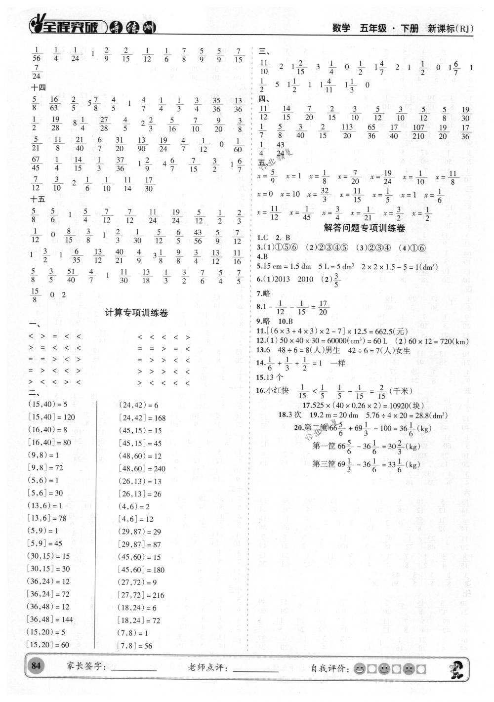 2018年狀元坊全程突破導練測五年級數(shù)學下冊人教版 第14頁