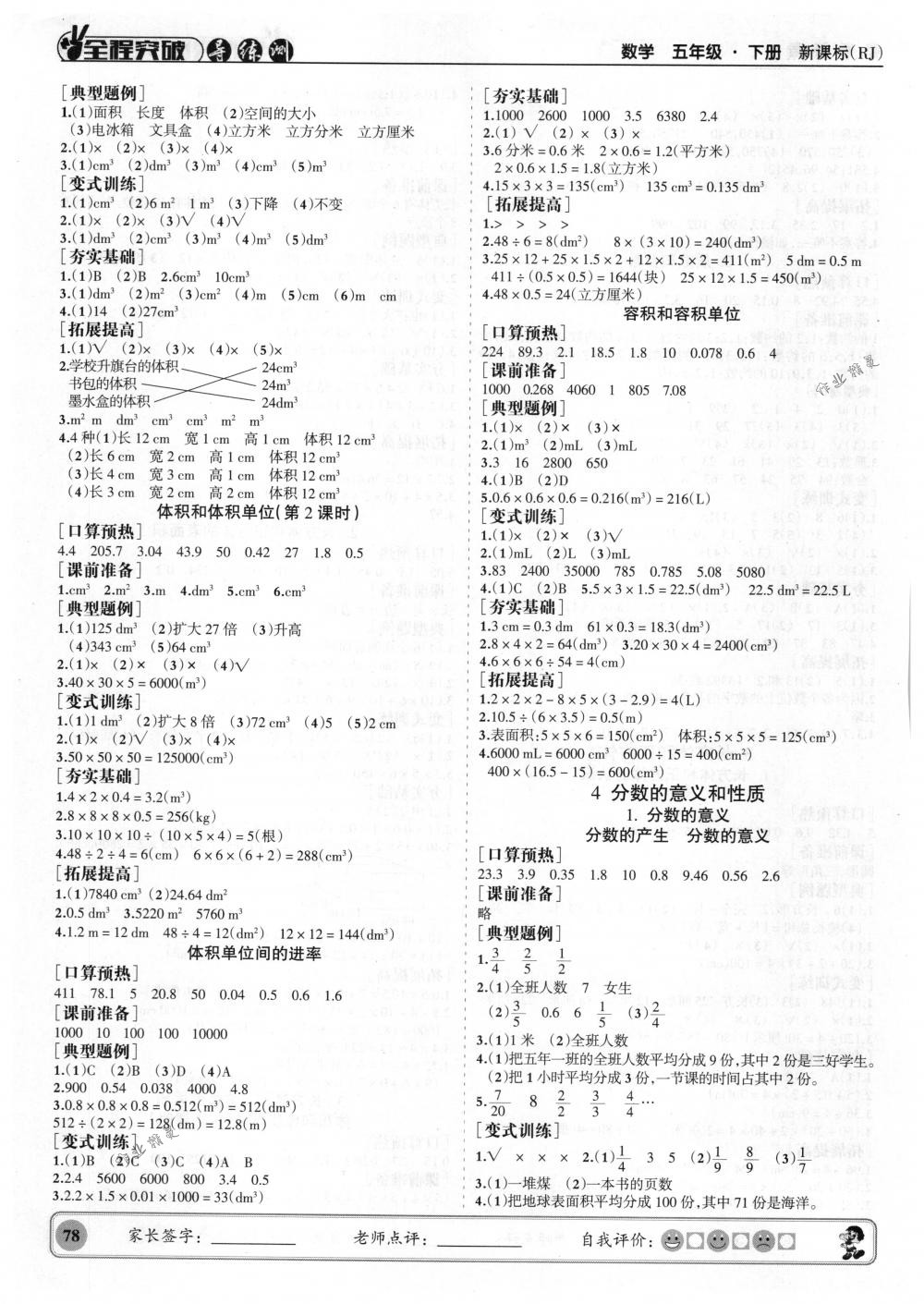 2018年狀元坊全程突破導練測五年級數(shù)學下冊人教版 第8頁