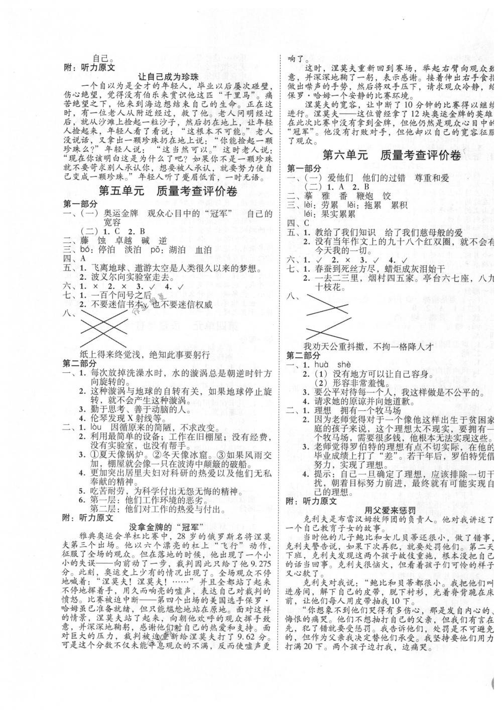 2018年?duì)钤蝗掏黄茖?dǎo)練測(cè)六年級(jí)語(yǔ)文下冊(cè)人教版 第3頁(yè)