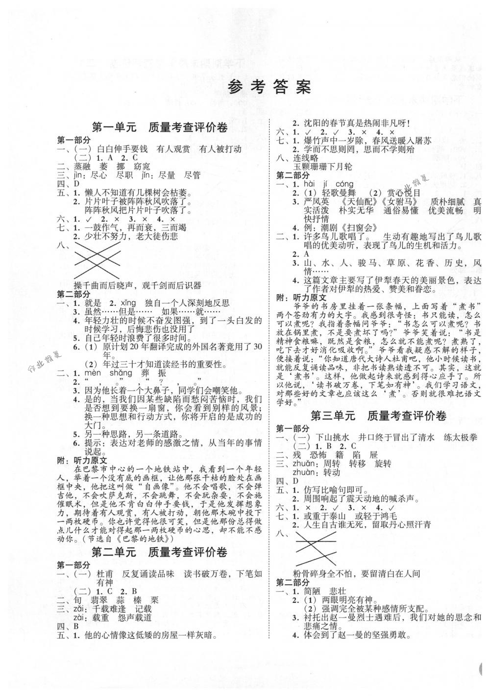 2018年狀元坊全程突破導練測六年級語文下冊人教版 第1頁