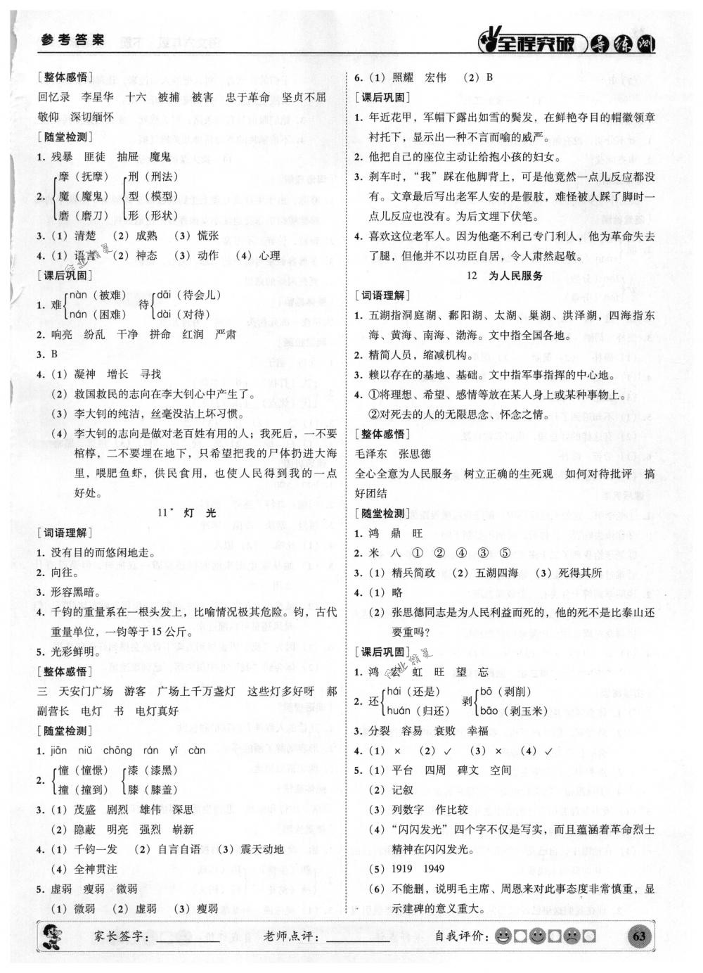 2018年?duì)钤蝗掏黄茖?dǎo)練測(cè)六年級(jí)語(yǔ)文下冊(cè)人教版 第9頁(yè)