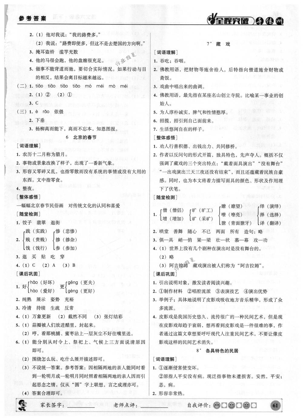 2018年?duì)钤蝗掏黄茖?dǎo)練測(cè)六年級(jí)語(yǔ)文下冊(cè)人教版 第7頁(yè)