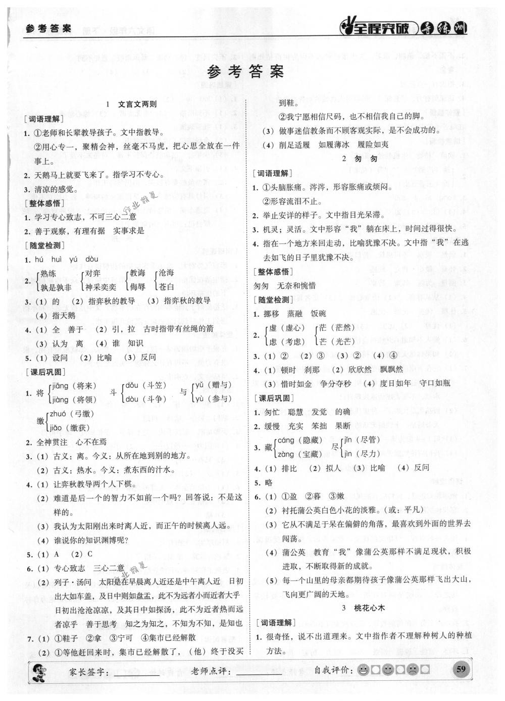 2018年狀元坊全程突破導練測六年級語文下冊人教版 第5頁