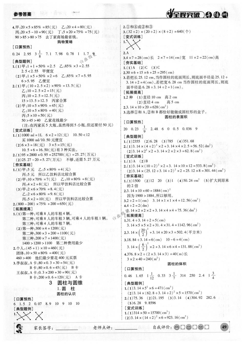 2018年狀元坊全程突破導練測六年級數(shù)學下冊人教版 第6頁