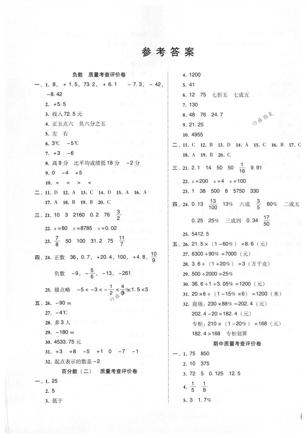 2018年状元坊全程突破导练测六年级数学下册人教版 第1页