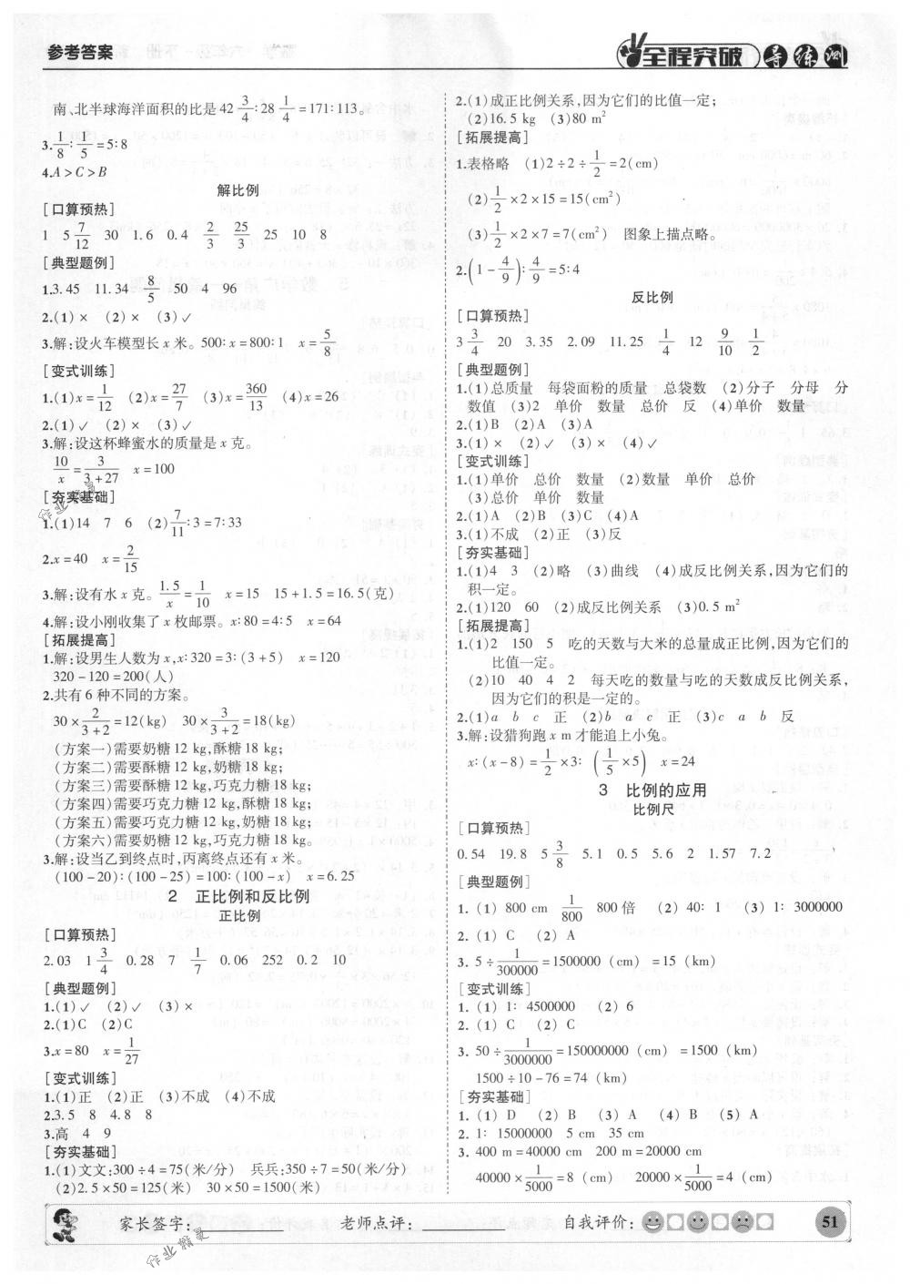 2018年状元坊全程突破导练测六年级数学下册人教版 第8页