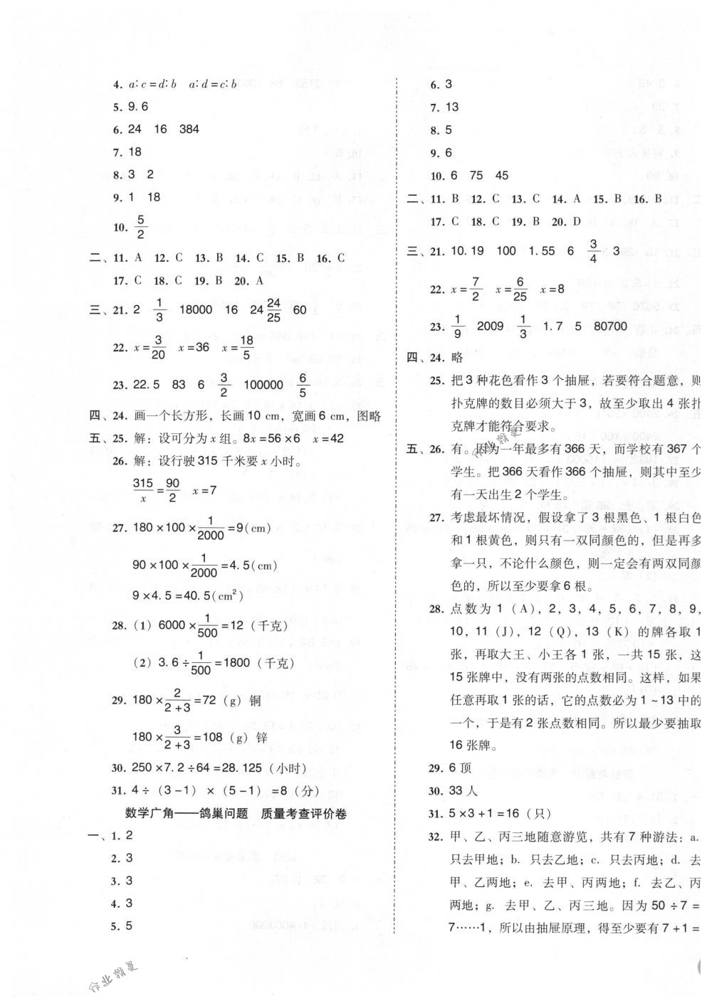 2018年状元坊全程突破导练测六年级数学下册人教版 第3页