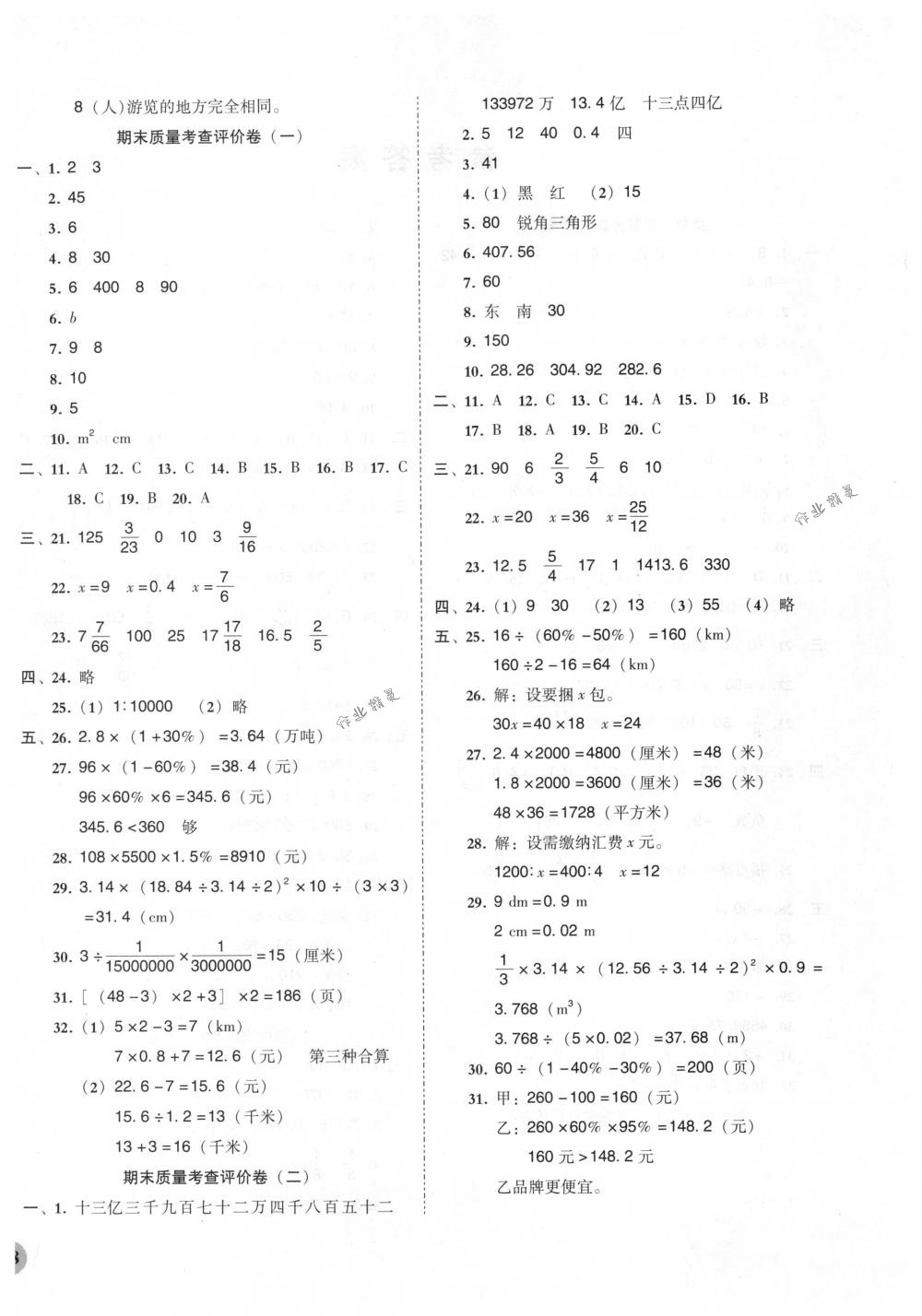 2018年状元坊全程突破导练测六年级数学下册人教版 第4页