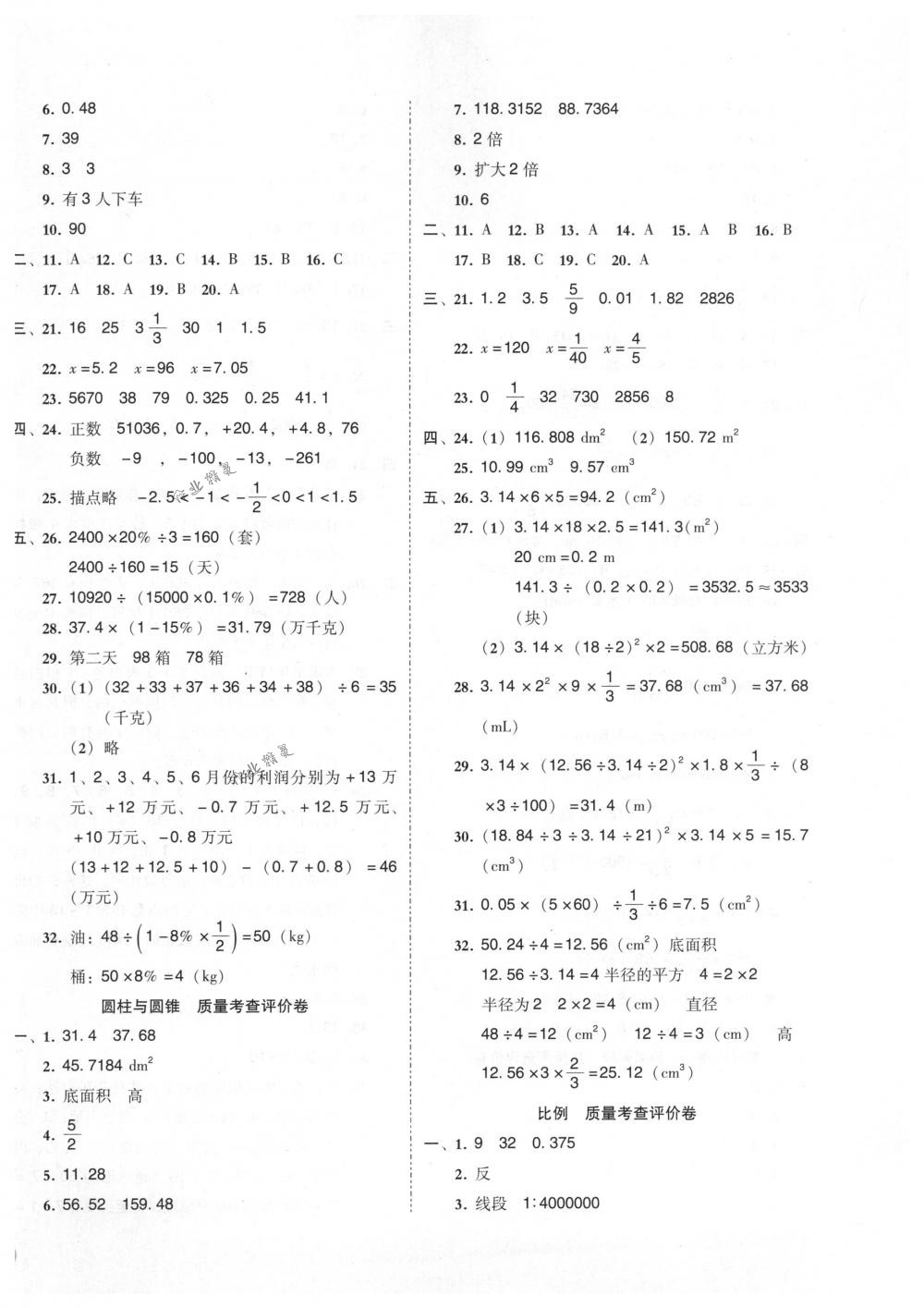 2018年状元坊全程突破导练测六年级数学下册人教版 第2页