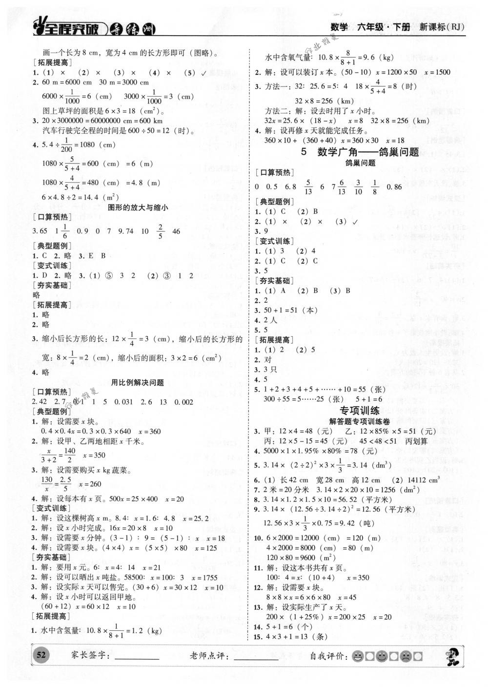 2018年状元坊全程突破导练测六年级数学下册人教版 第9页