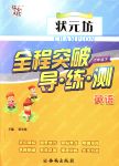 2018年?duì)钤蝗掏黄茖?dǎo)練測(cè)六年級(jí)英語(yǔ)下冊(cè)人教PEP版