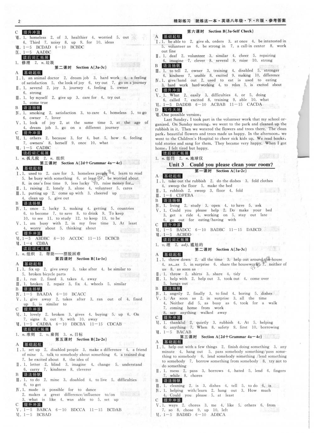 2018年精彩練習(xí)就練這一本八年級(jí)英語(yǔ)下冊(cè)人教版 第2頁(yè)