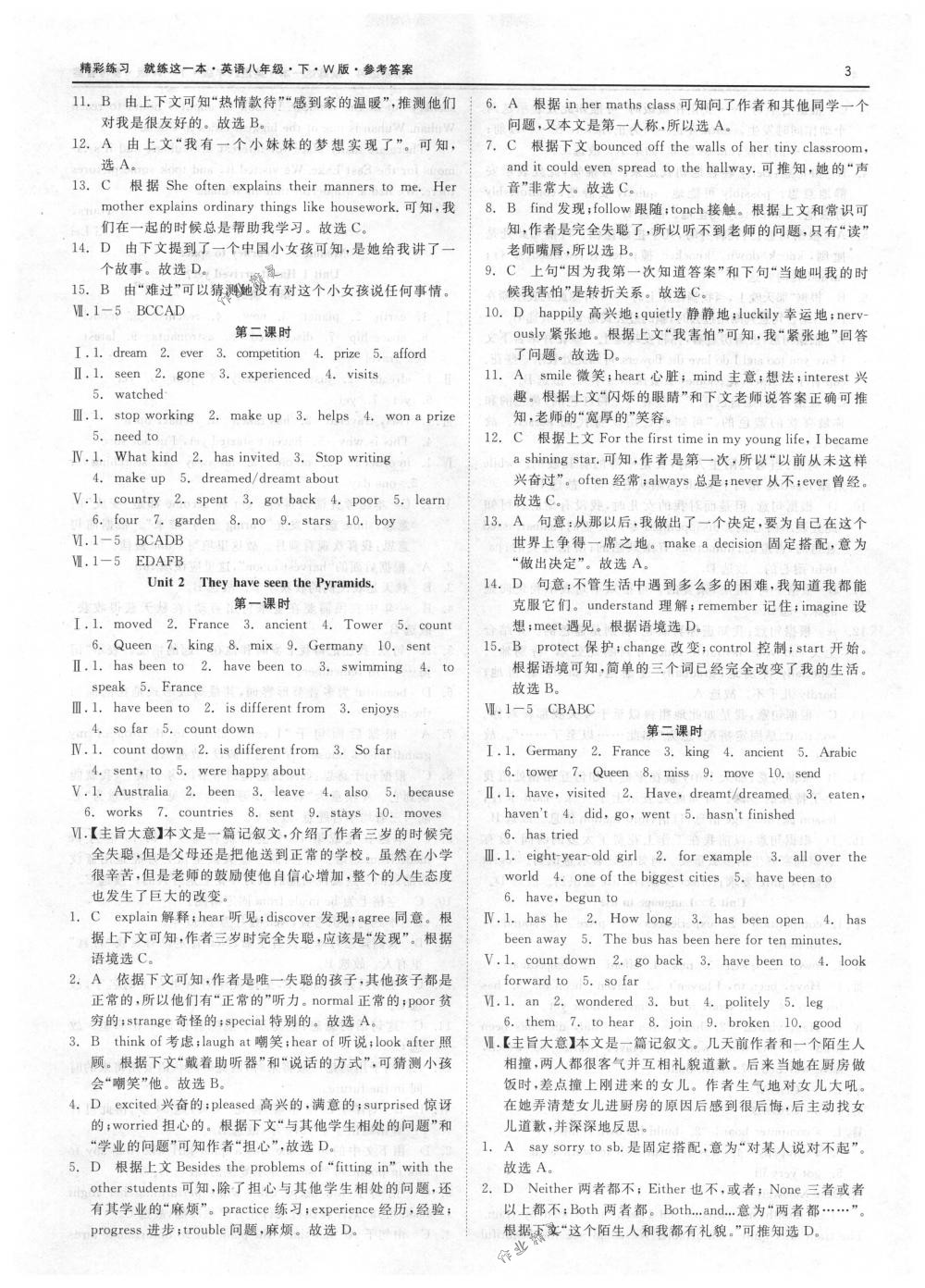 2018年精彩练习就练这一本八年级英语下册外研版 第3页