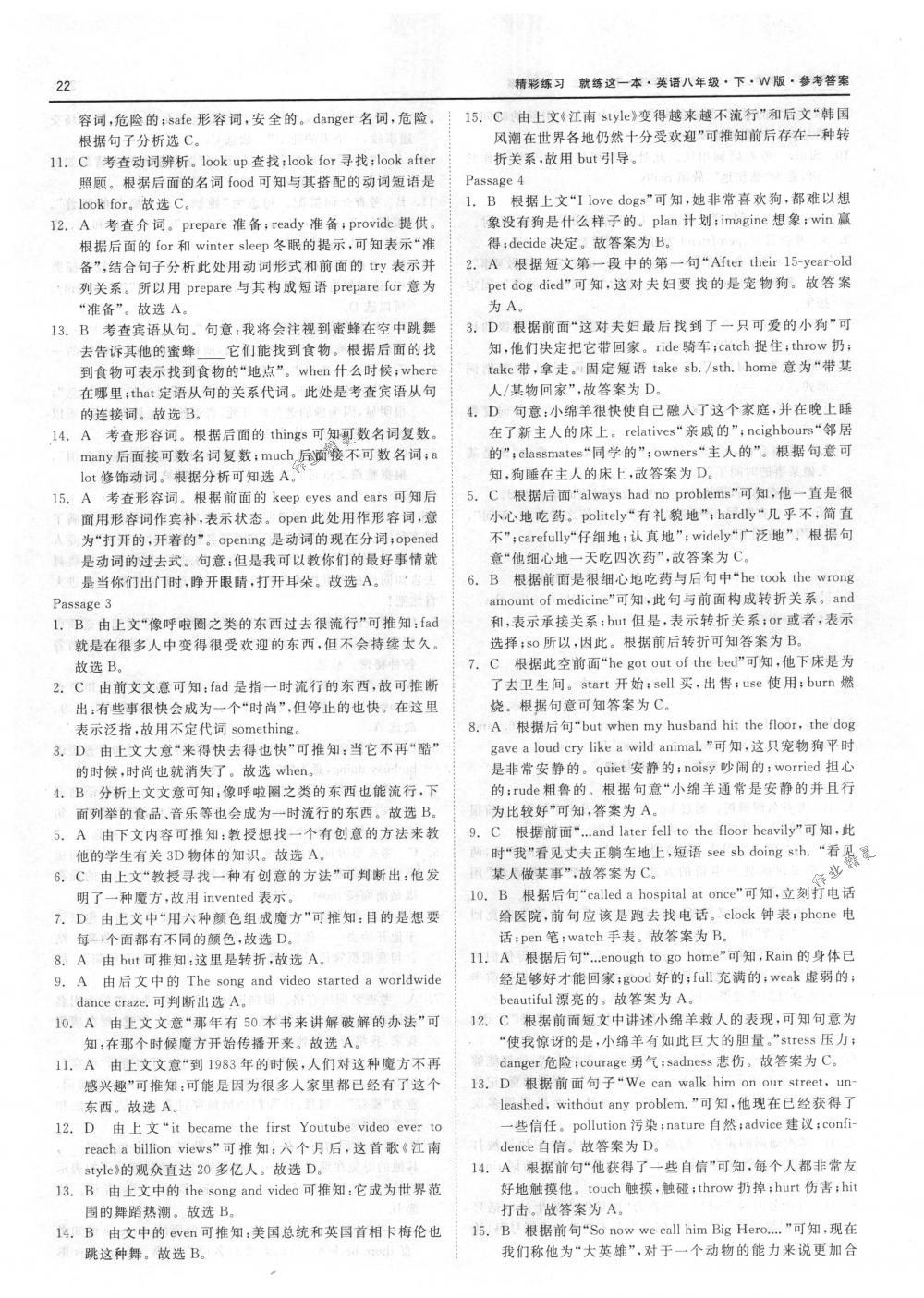 2018年精彩練習(xí)就練這一本八年級(jí)英語下冊外研版 第22頁