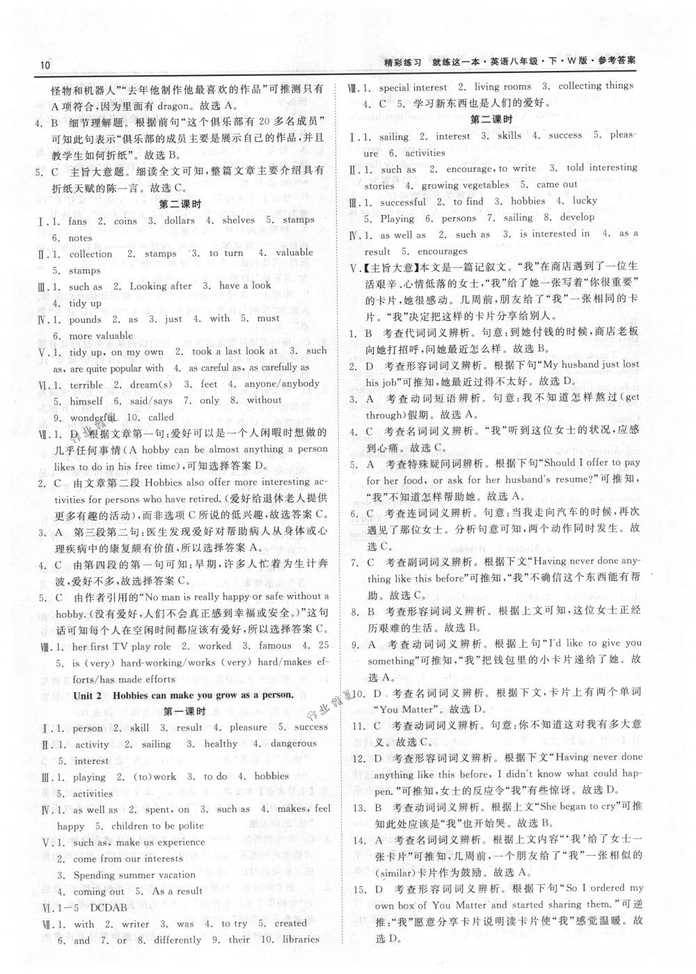 2018年精彩练习就练这一本八年级英语下册外研版 第10页