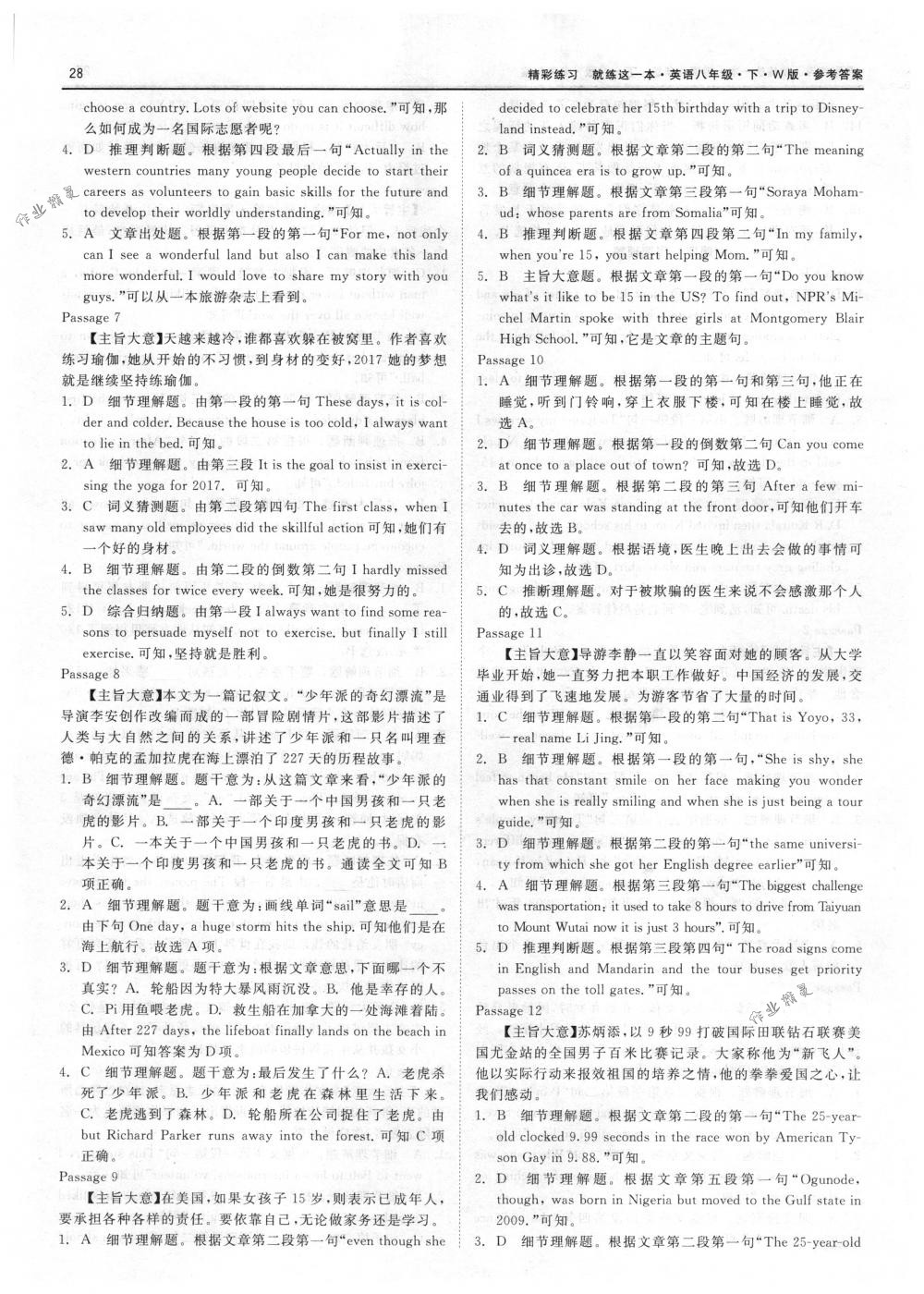 2018年精彩練習(xí)就練這一本八年級(jí)英語下冊(cè)外研版 第28頁