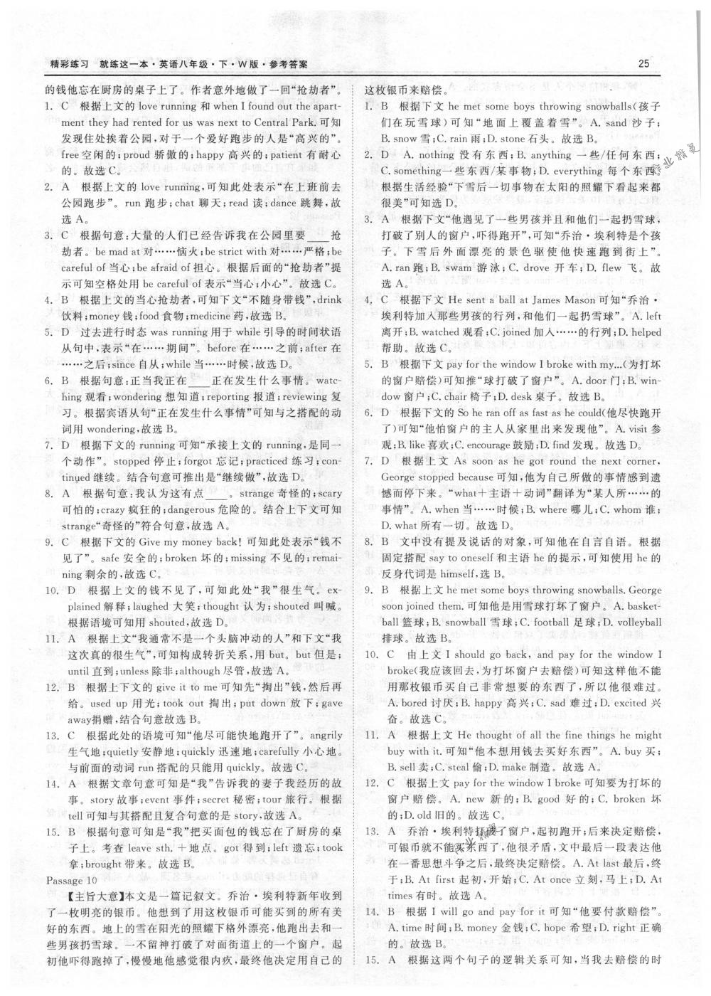 2018年精彩练习就练这一本八年级英语下册外研版 第25页