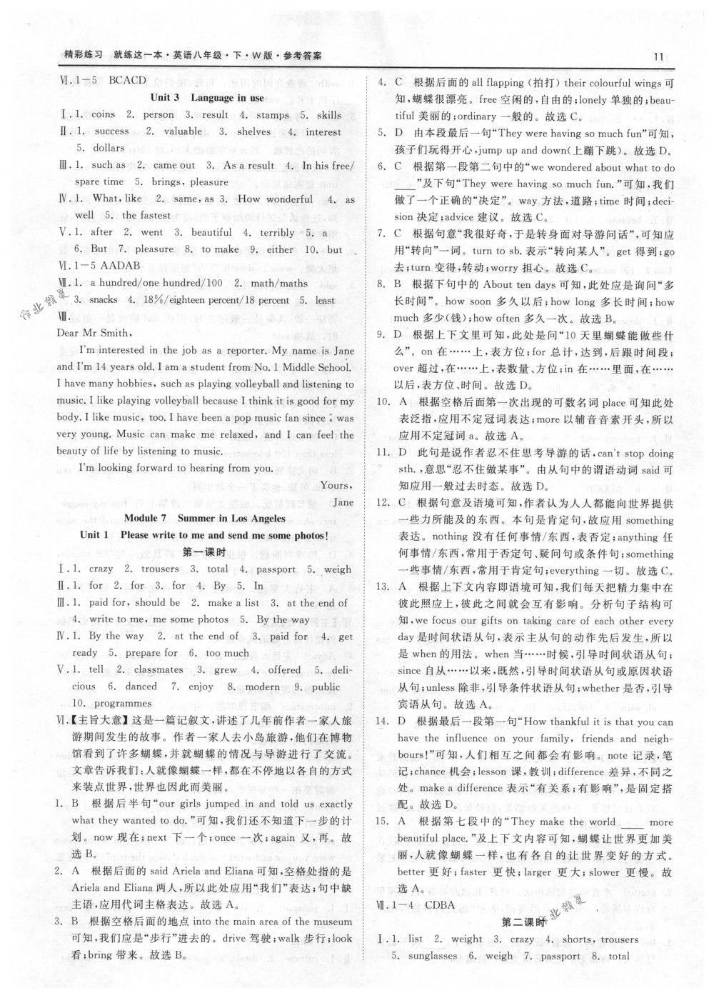 2018年精彩練習(xí)就練這一本八年級(jí)英語(yǔ)下冊(cè)外研版 第11頁(yè)