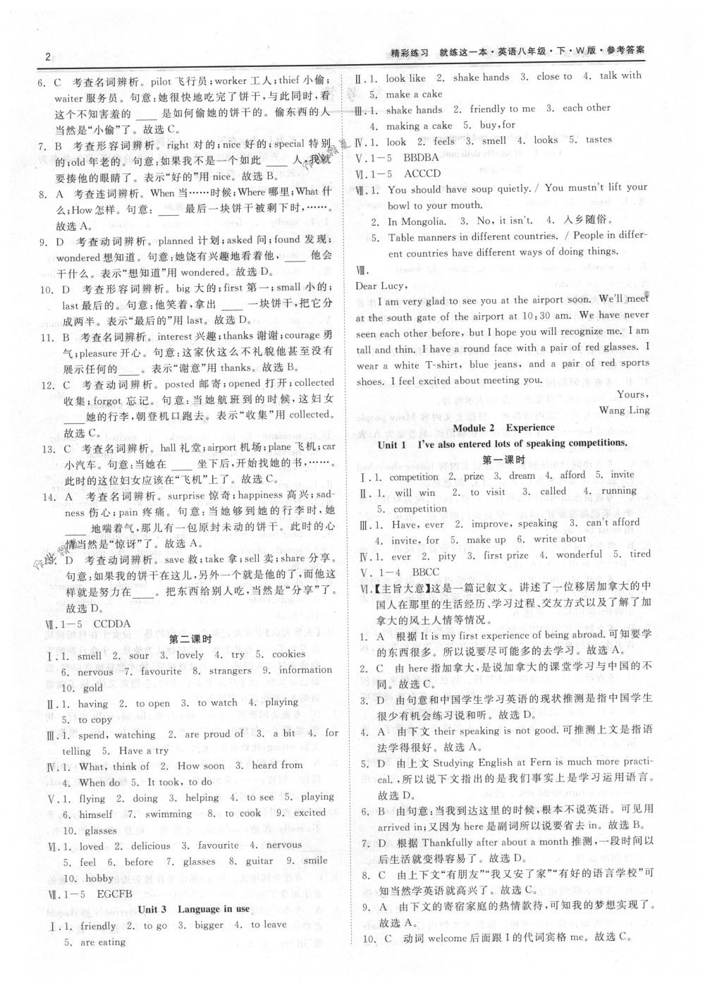 2018年精彩練習(xí)就練這一本八年級英語下冊外研版 第2頁