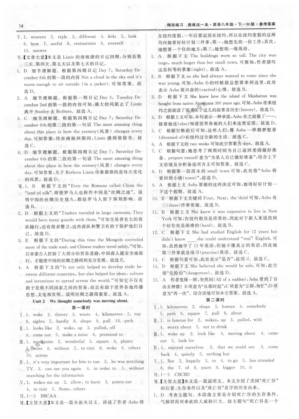 2018年精彩練習(xí)就練這一本八年級(jí)英語(yǔ)下冊(cè)外研版 第14頁(yè)