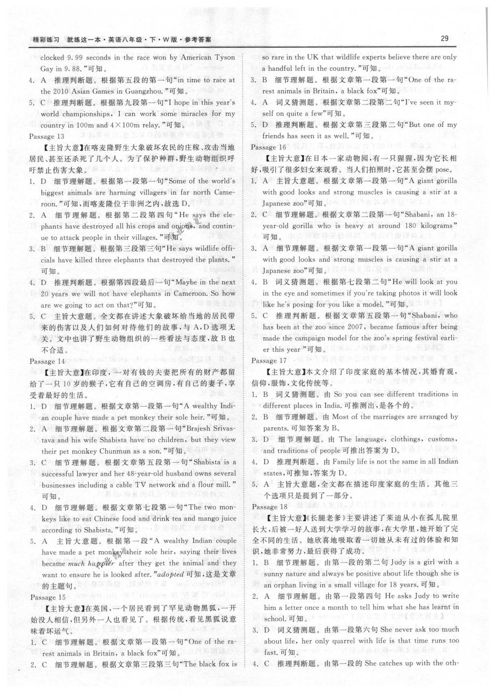 2018年精彩练习就练这一本八年级英语下册外研版 第29页