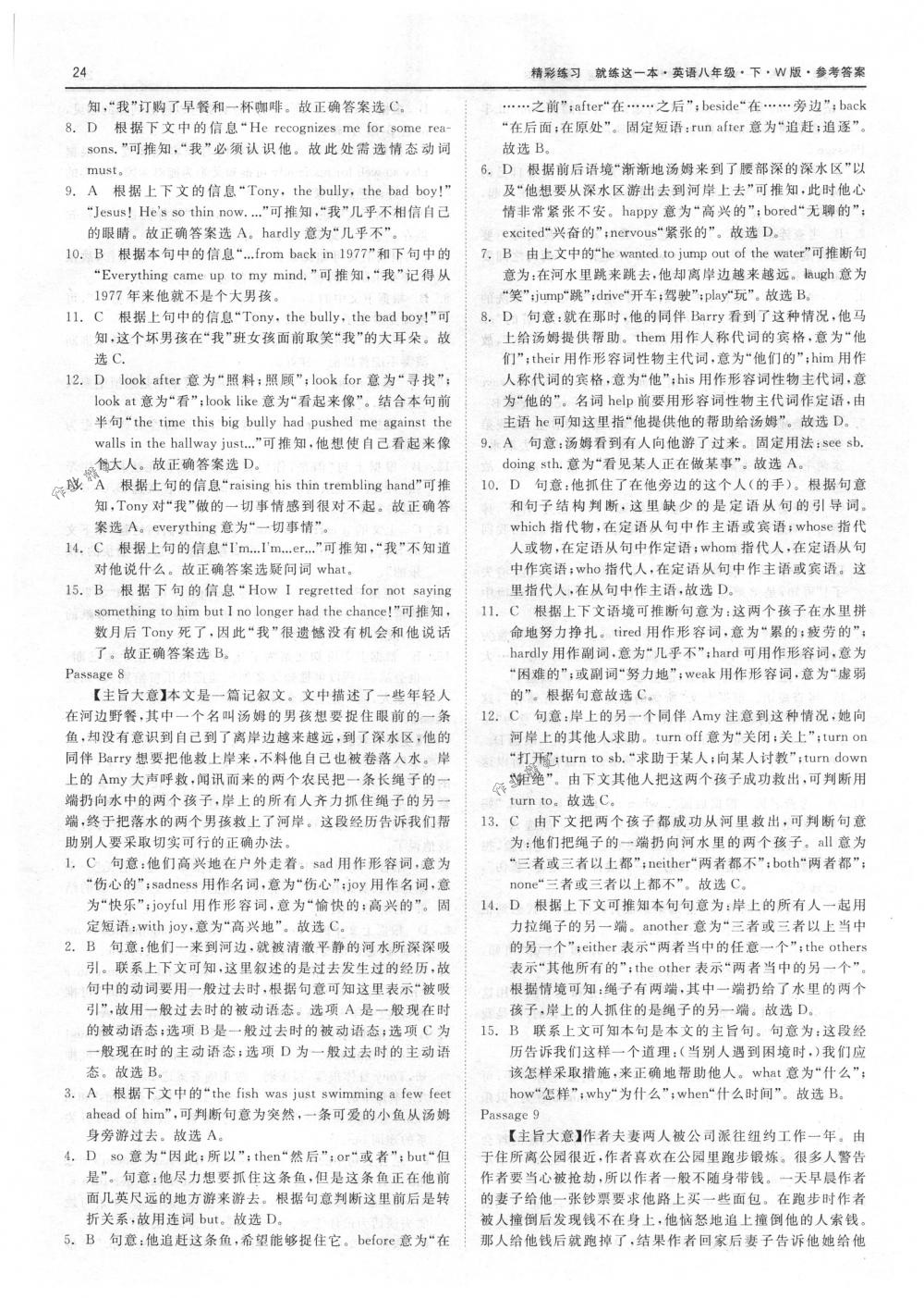 2018年精彩练习就练这一本八年级英语下册外研版 第24页