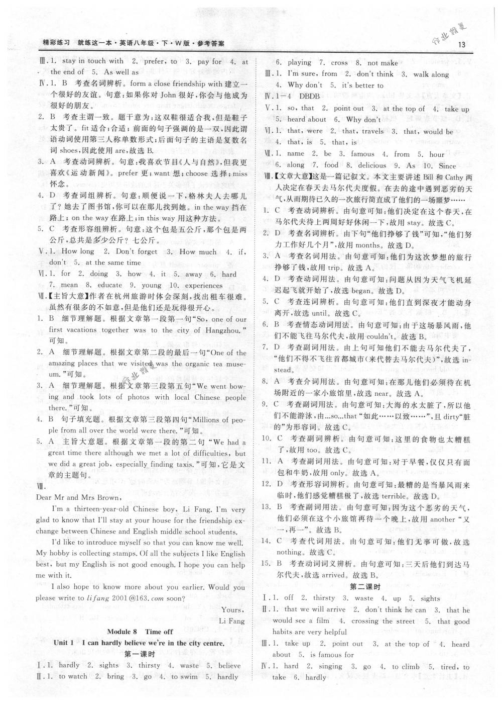 2018年精彩練習(xí)就練這一本八年級英語下冊外研版 第13頁