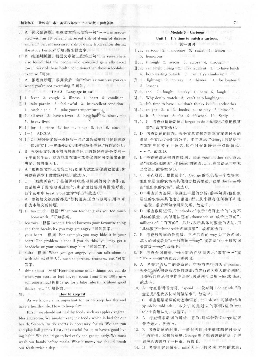 2018年精彩練習(xí)就練這一本八年級英語下冊外研版 第7頁