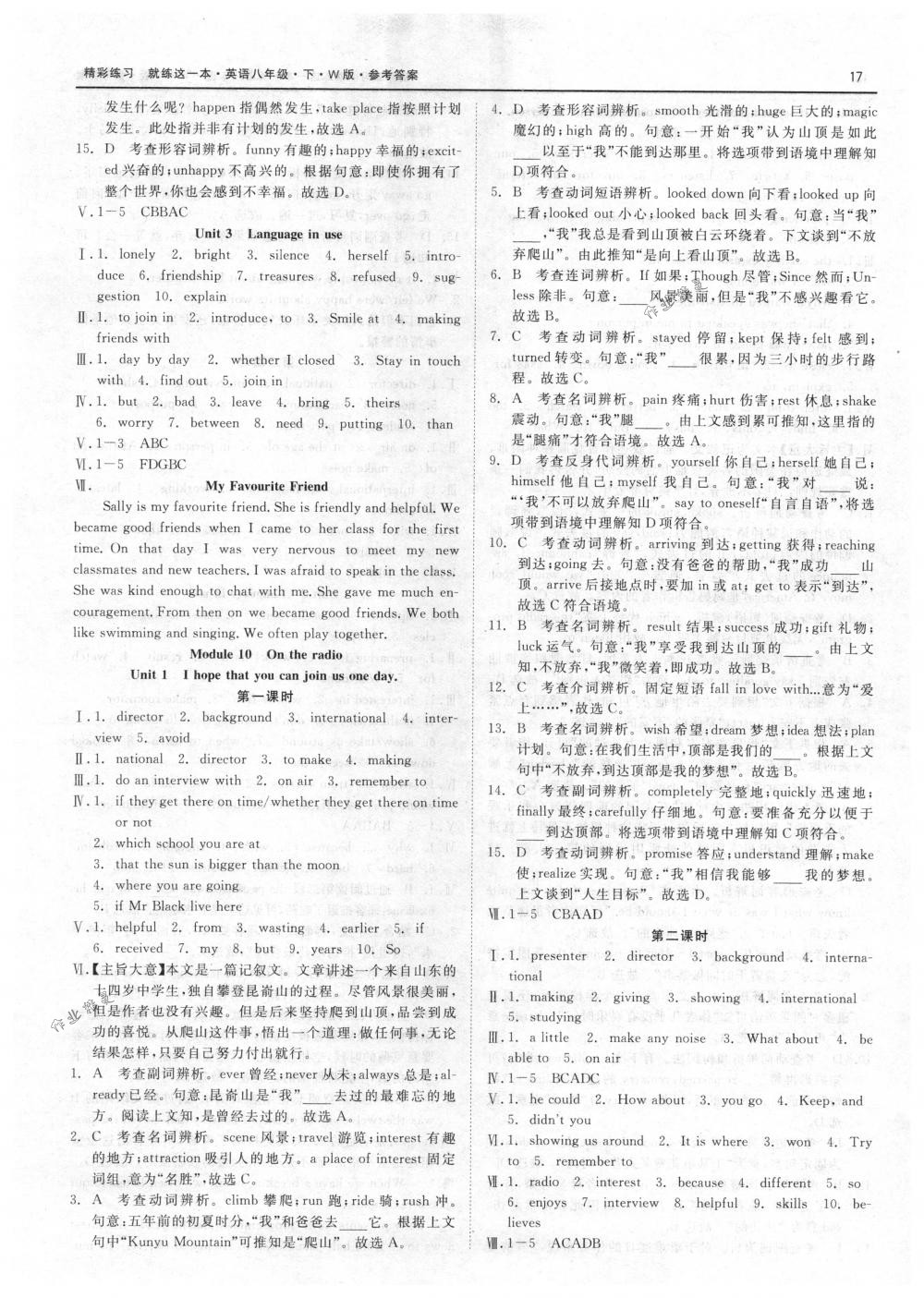 2018年精彩練習(xí)就練這一本八年級(jí)英語下冊(cè)外研版 第17頁