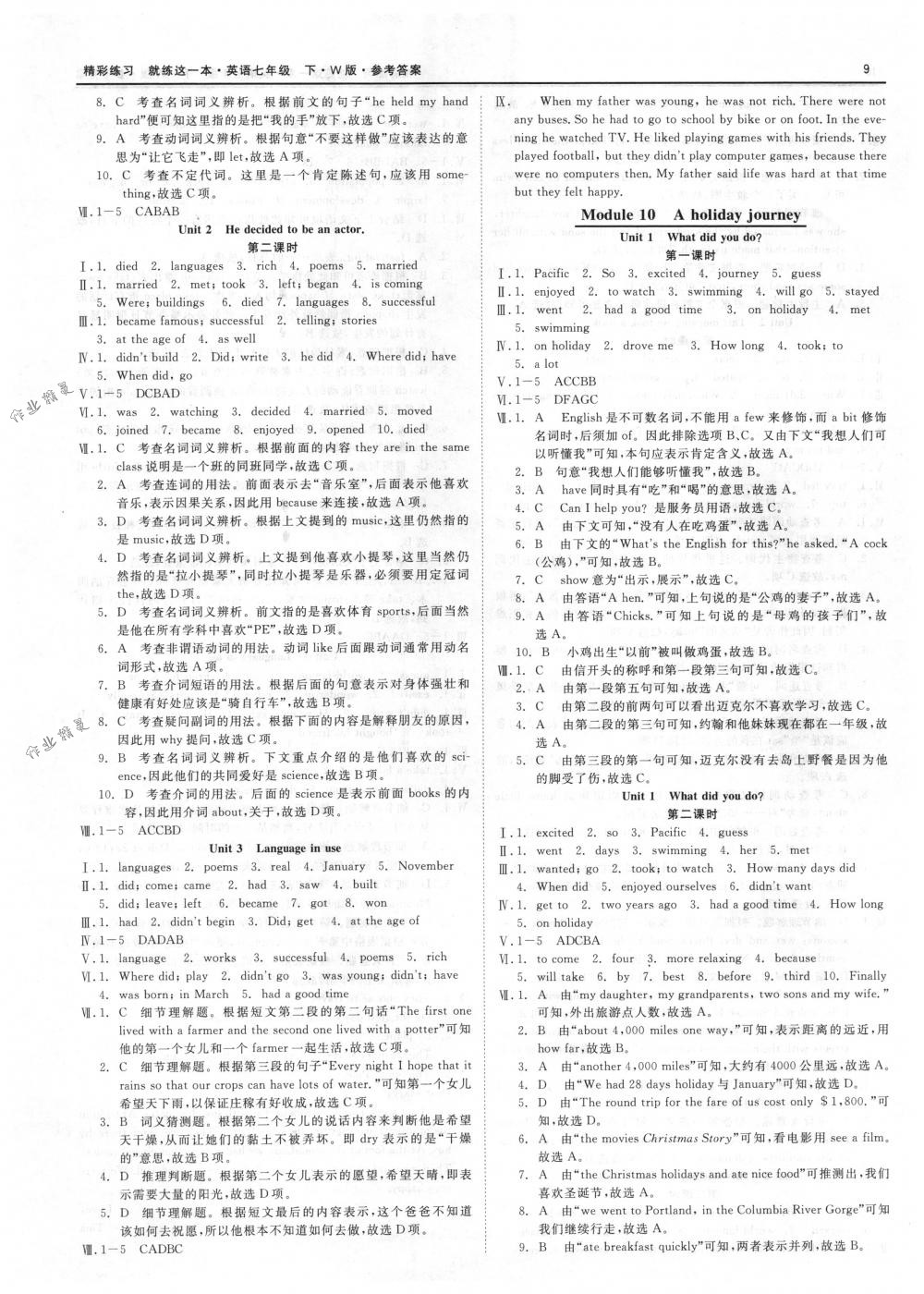 2018年精彩練習(xí)就練這一本七年級(jí)英語(yǔ)下冊(cè)外研版 第9頁(yè)