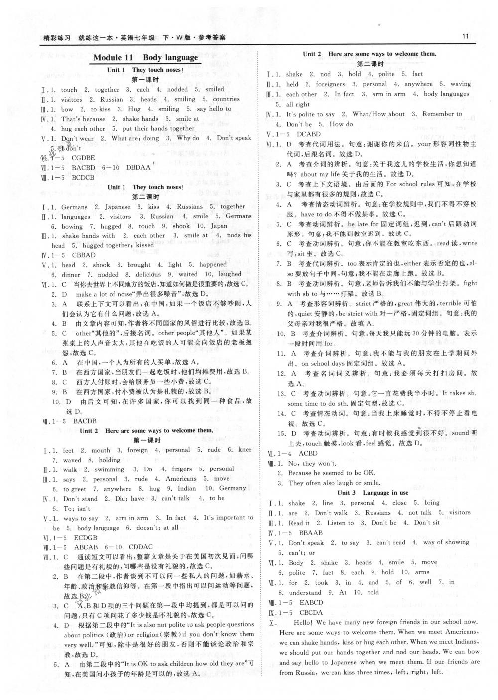 2018年精彩練習(xí)就練這一本七年級(jí)英語(yǔ)下冊(cè)外研版 第11頁(yè)