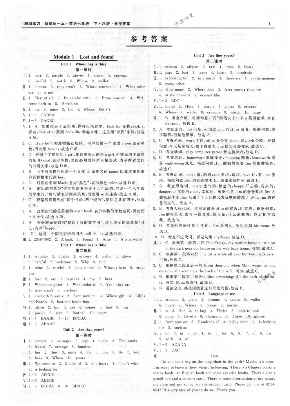 2018年精彩練習(xí)就練這一本七年級英語下冊外研版 第1頁