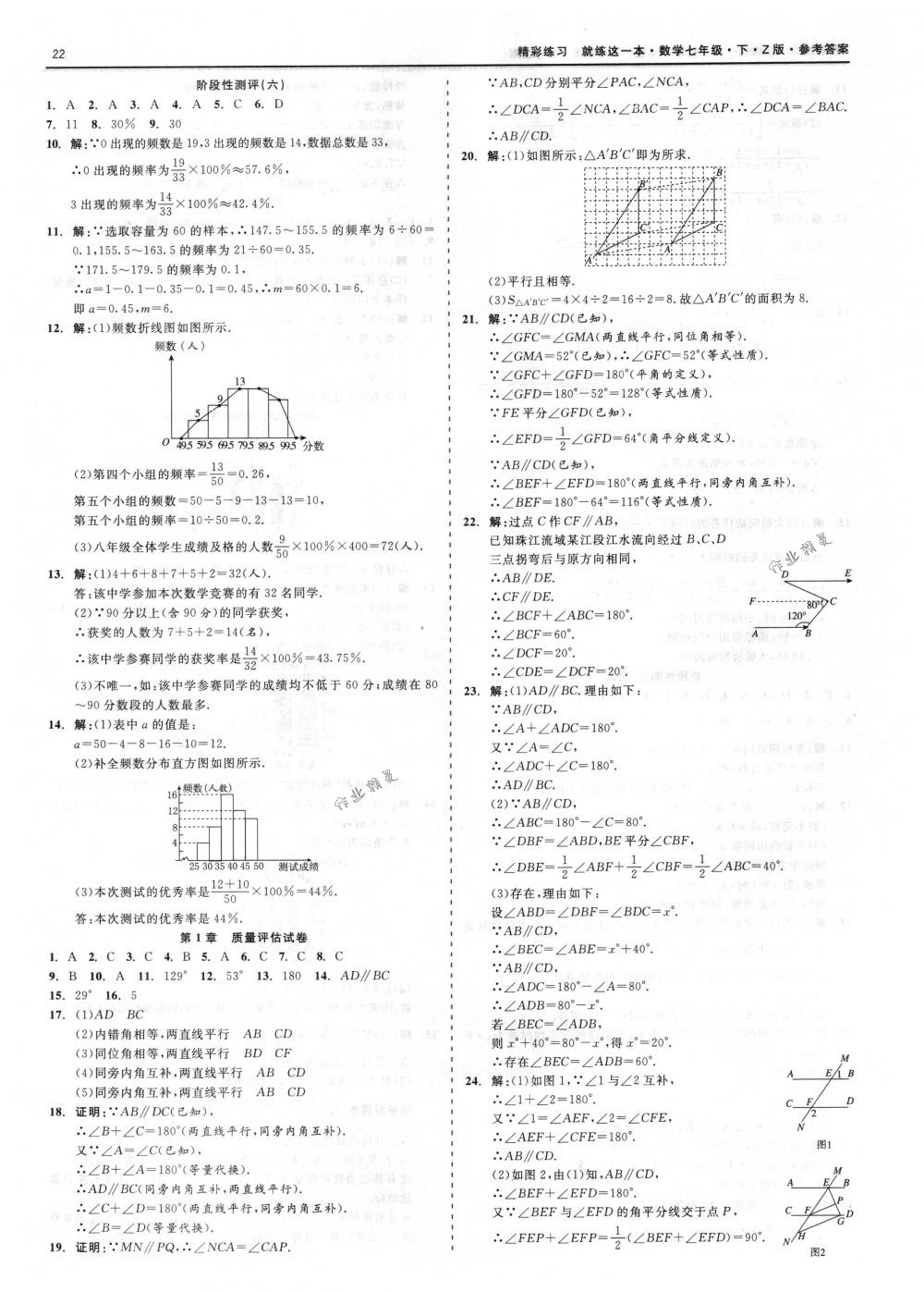 2018年精彩练习就练这一本七年级数学下册浙教版 第22页