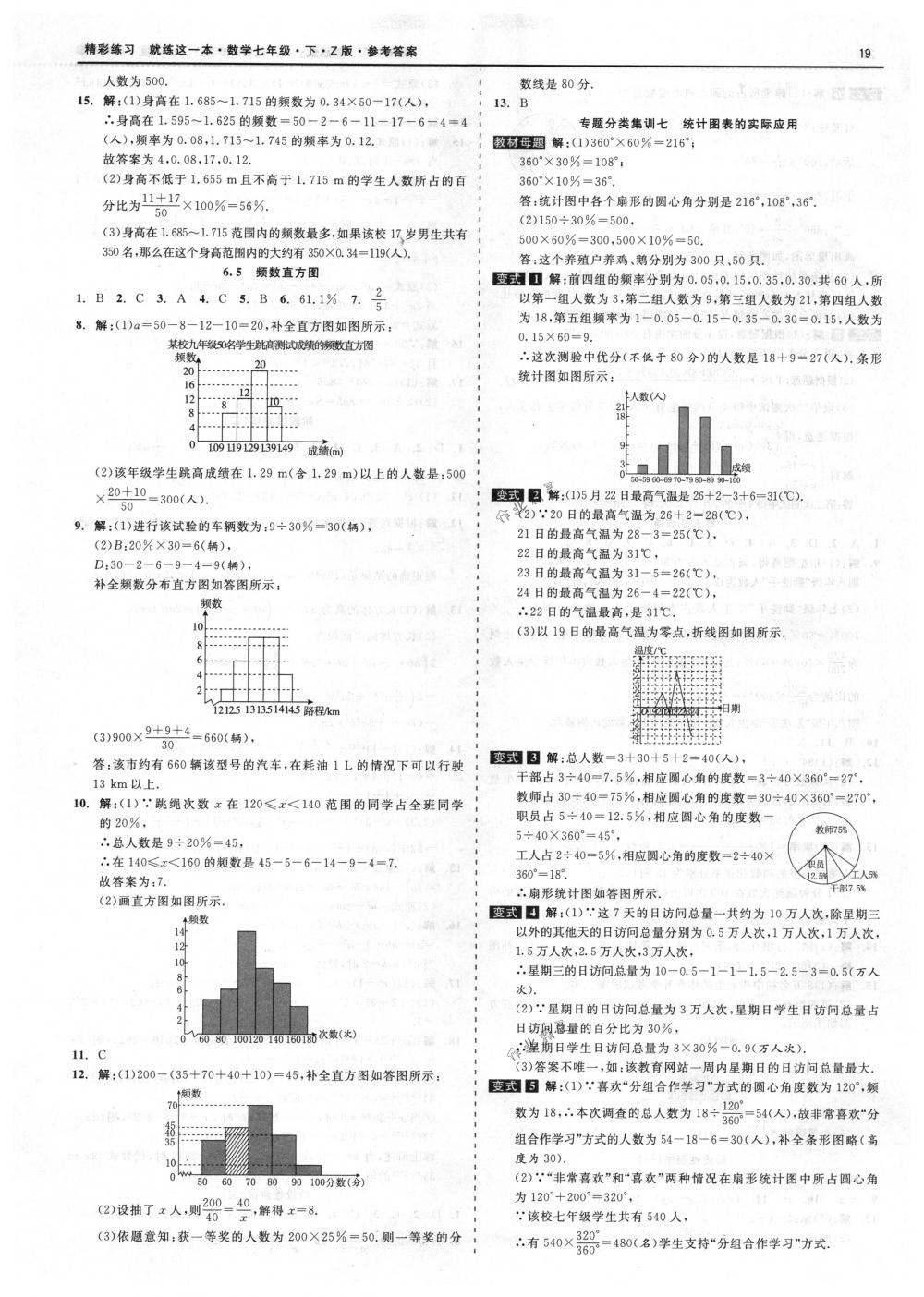 2018年精彩练习就练这一本七年级数学下册浙教版 第19页