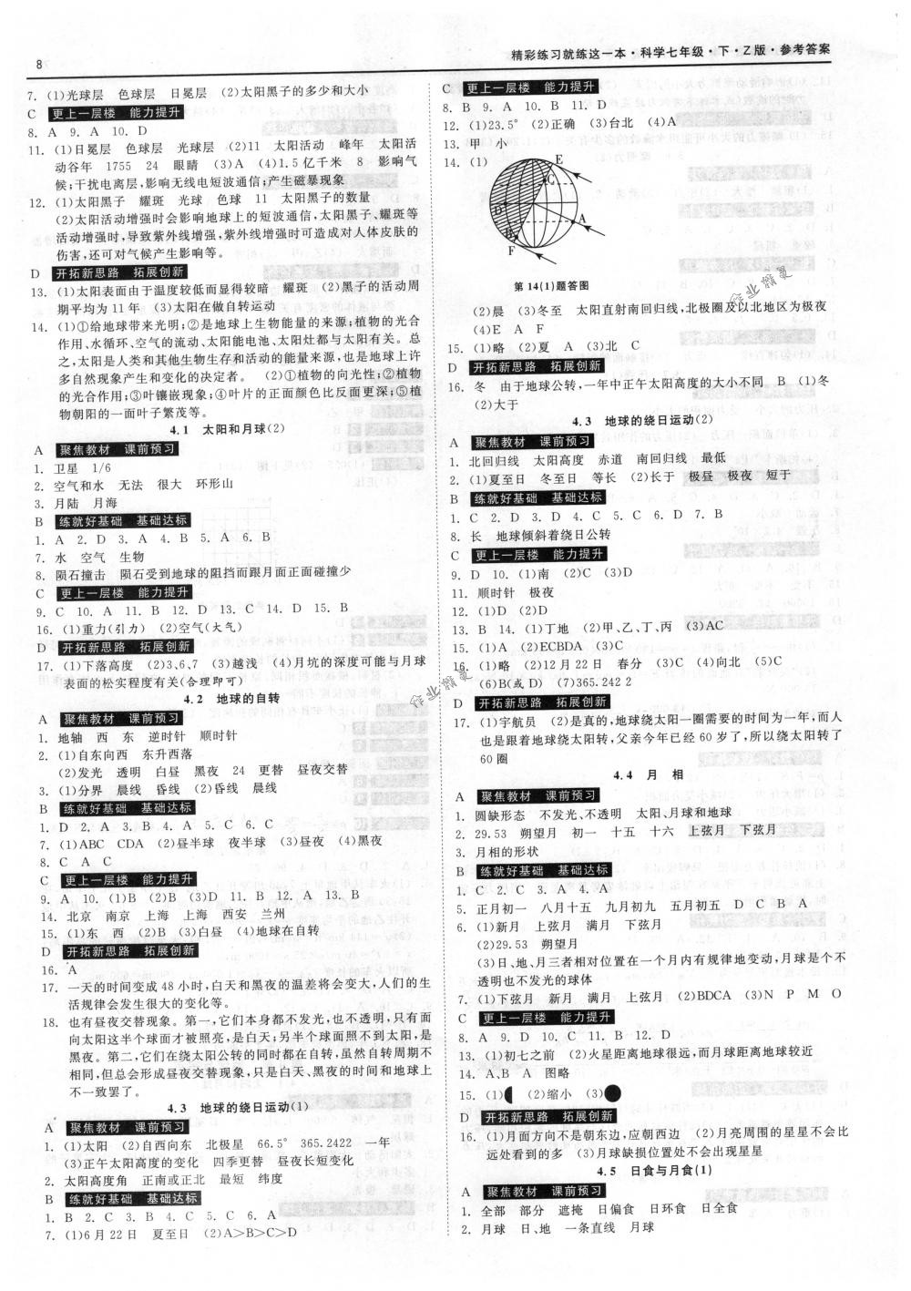 2018年精彩練習就練這一本七年級科學下冊浙教版 第8頁