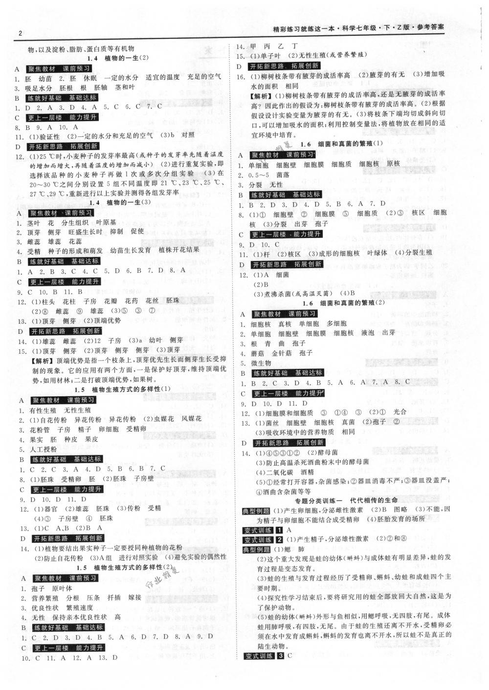 2018年精彩練習(xí)就練這一本七年級科學(xué)下冊浙教版 第2頁