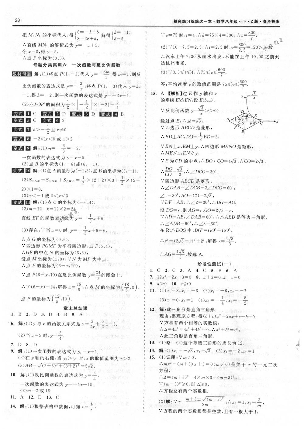 2018年精彩练习就练这一本八年级数学下册浙教版 第20页