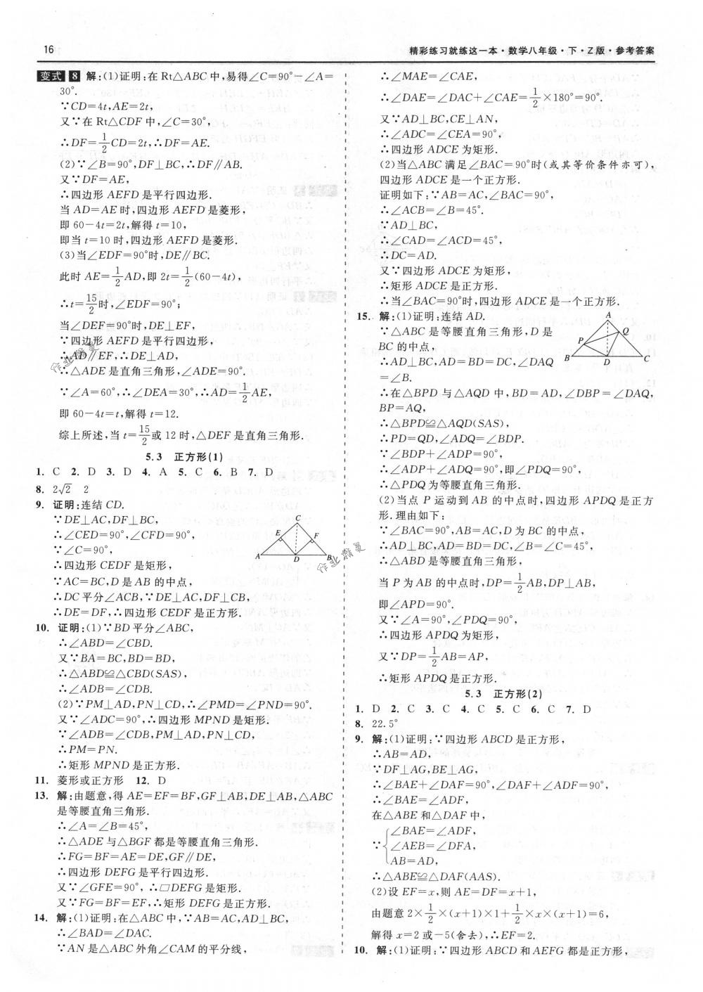 2018年精彩练习就练这一本八年级数学下册浙教版 第16页