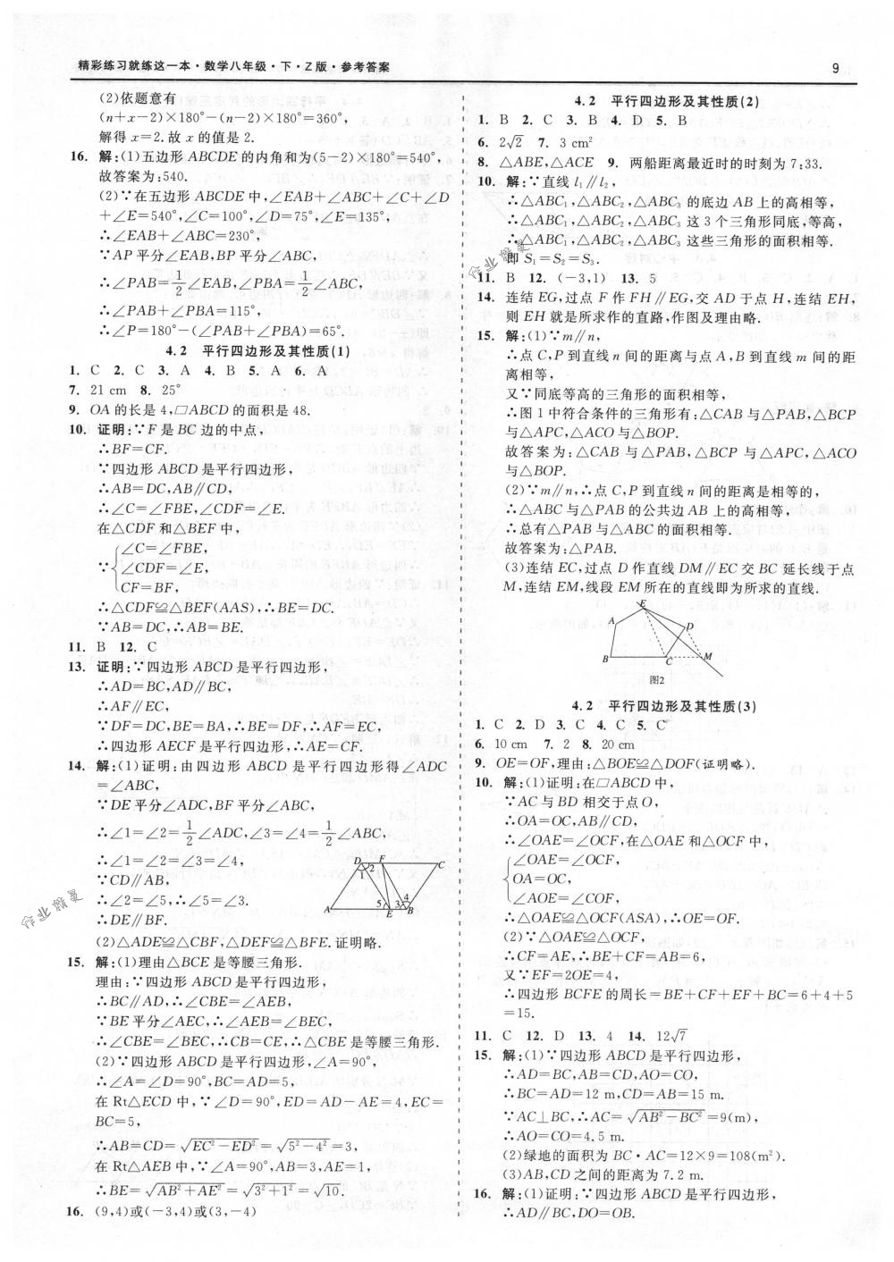 2018年精彩练习就练这一本八年级数学下册浙教版 第9页