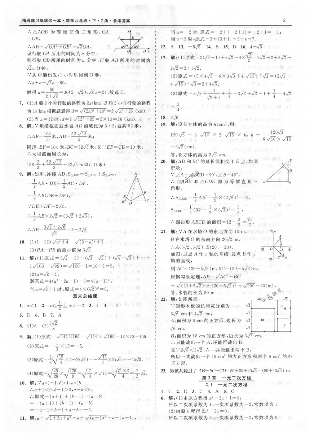 2018年精彩练习就练这一本八年级数学下册浙教版 第3页