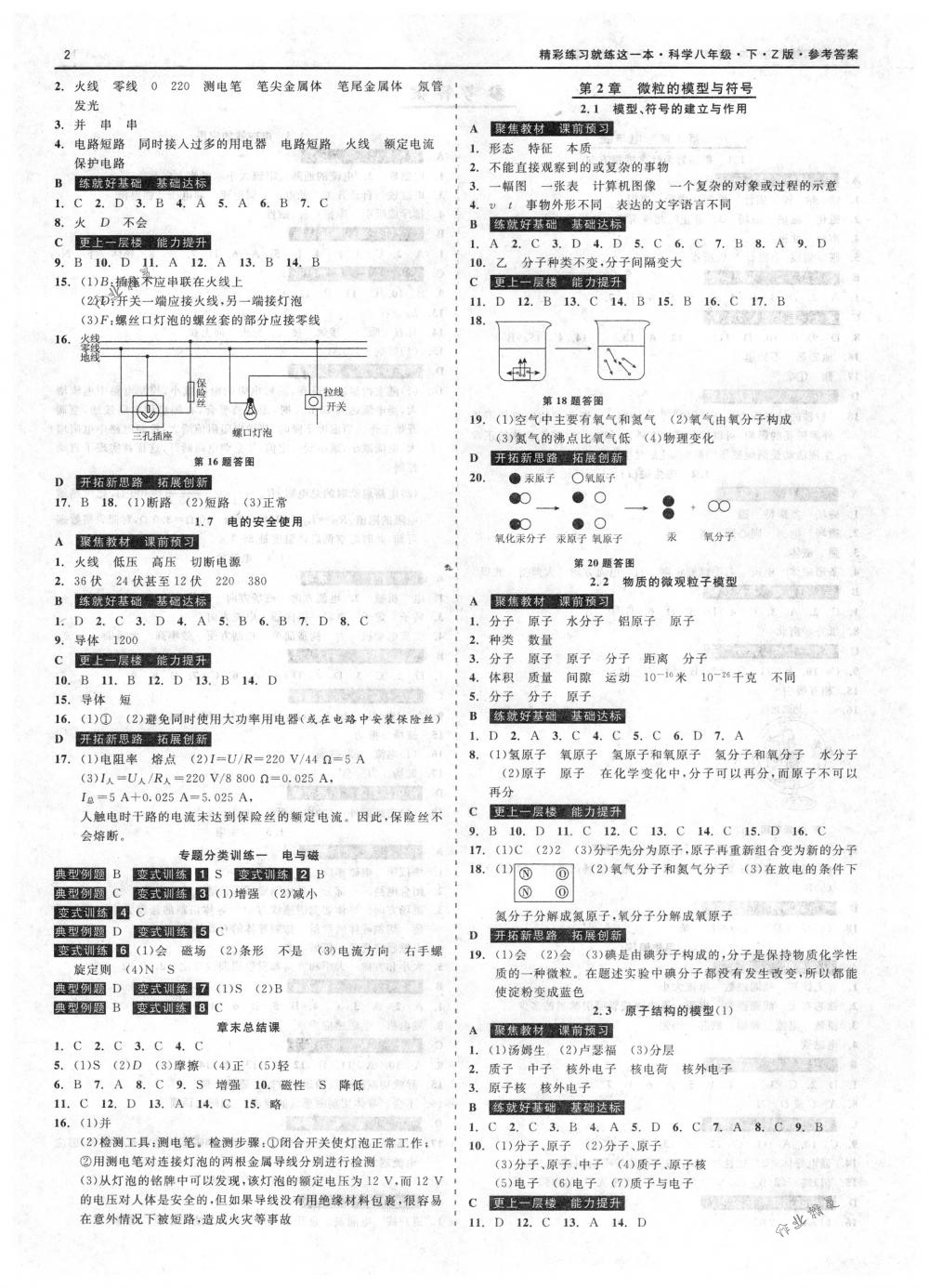 2018年精彩练习就练这一本八年级科学下册浙教版 第2页