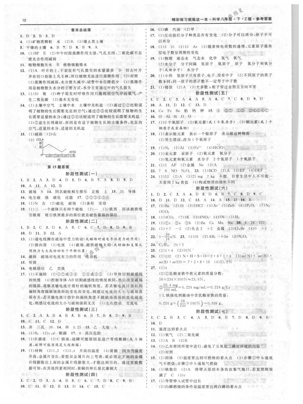 2018年精彩练习就练这一本八年级科学下册浙教版 第10页