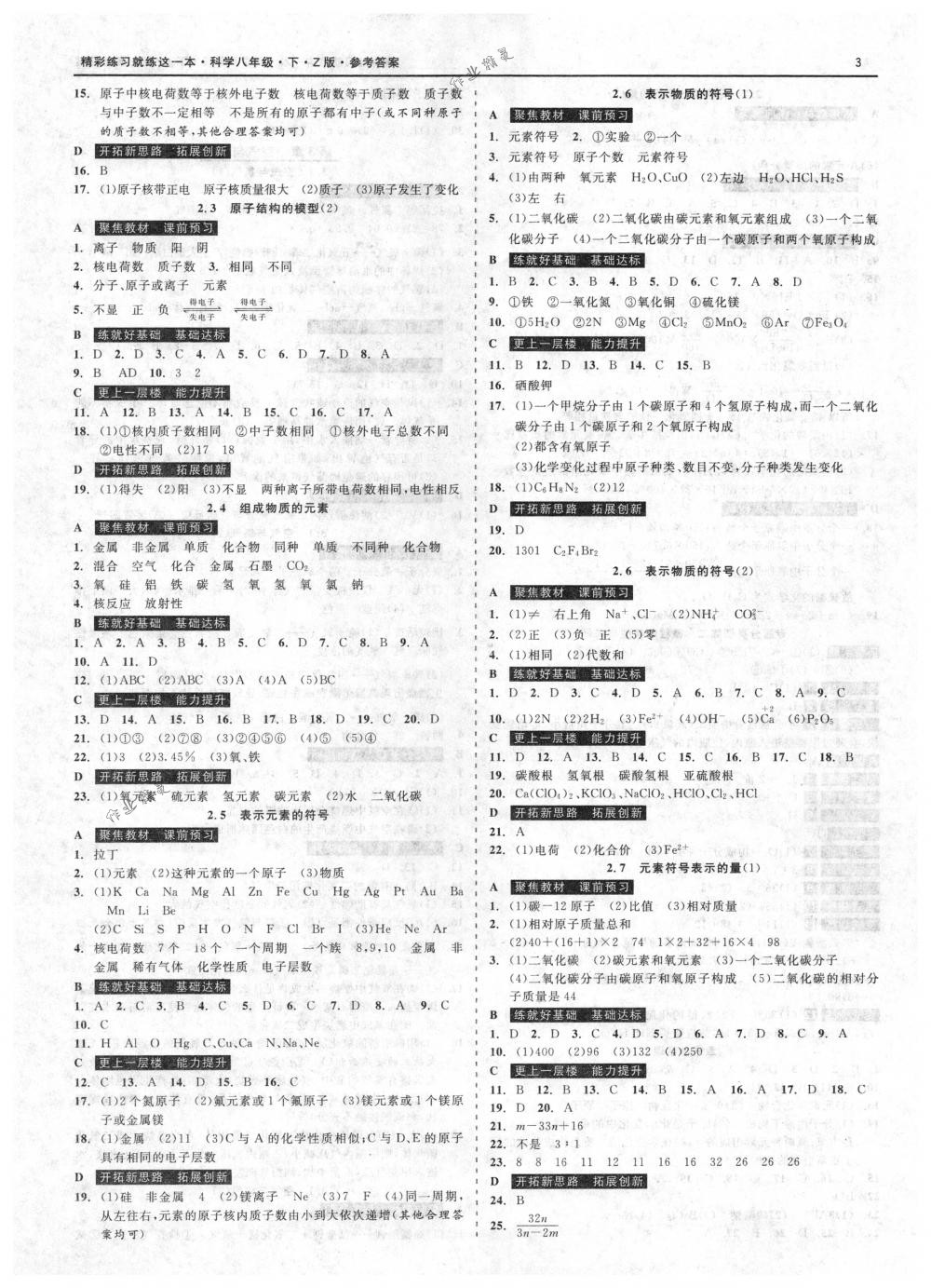 2018年精彩练习就练这一本八年级科学下册浙教版 第3页