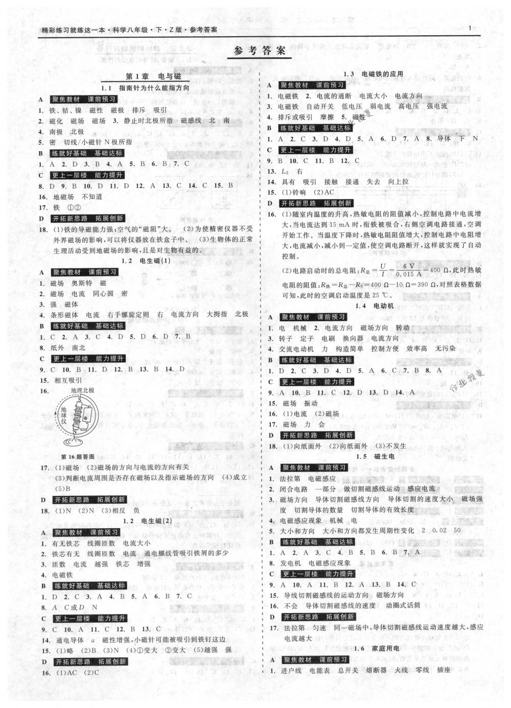 2018年精彩练习就练这一本八年级科学下册浙教版 第1页