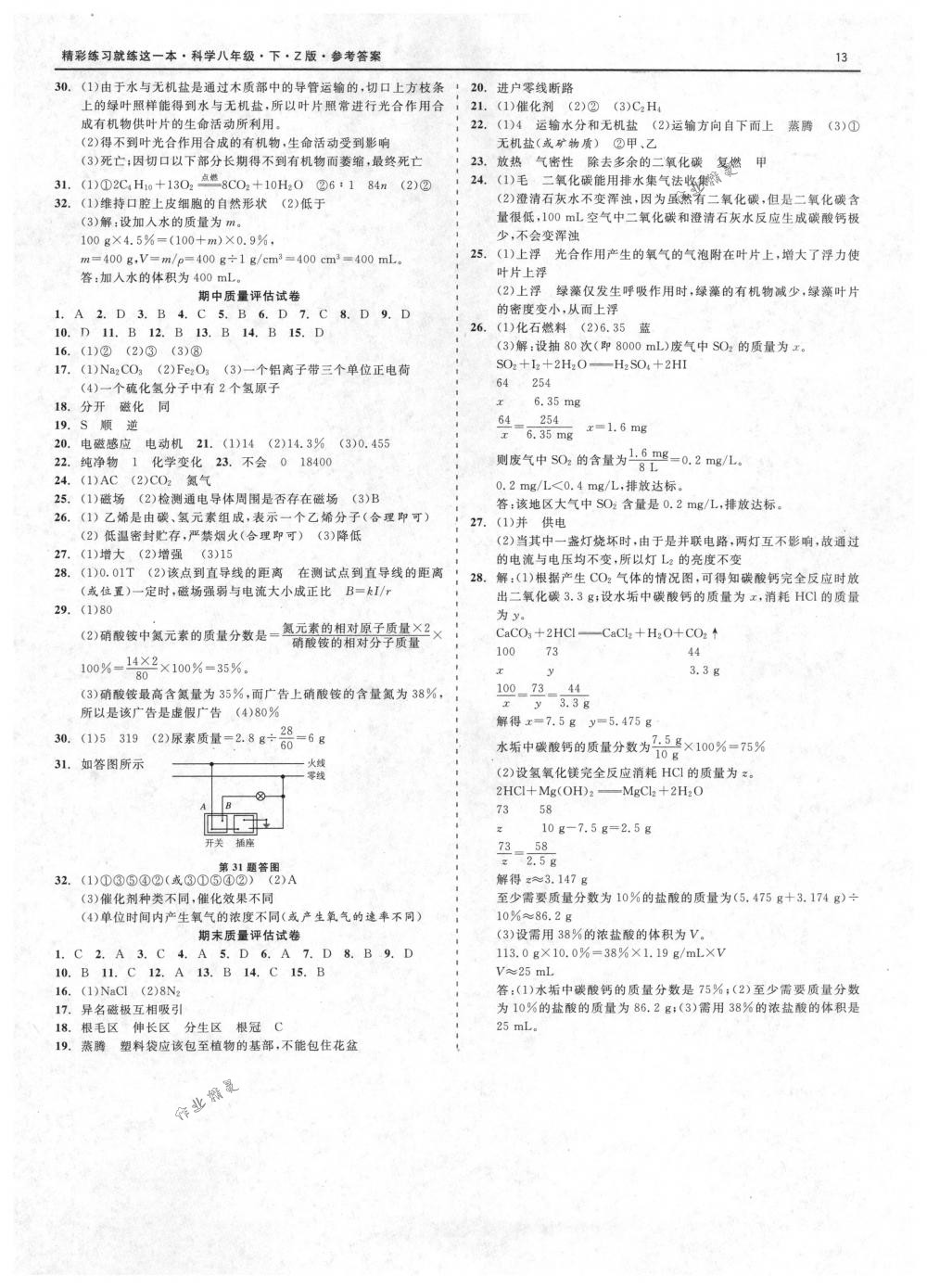 2018年精彩练习就练这一本八年级科学下册浙教版 第13页