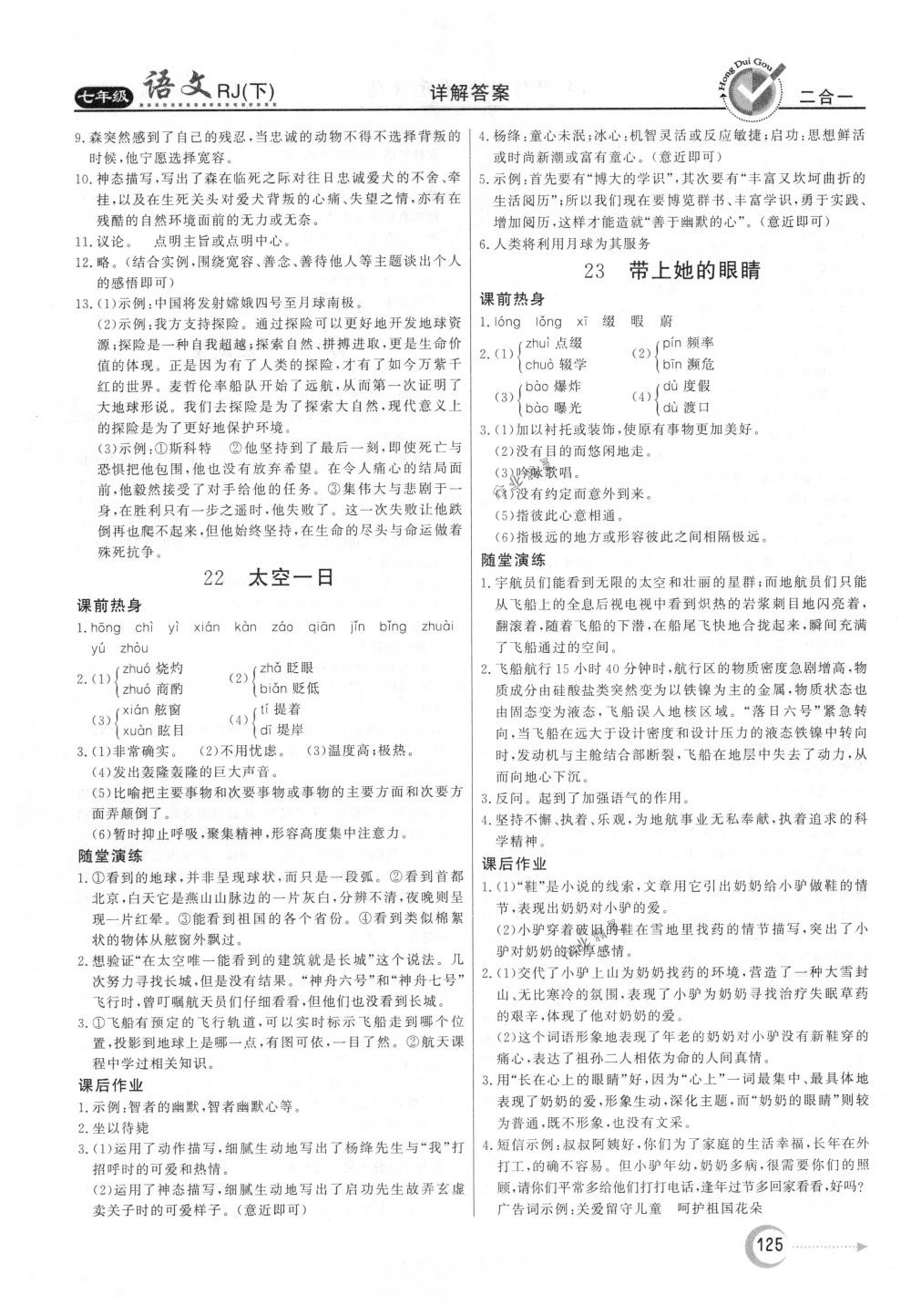 2018年紅對勾45分鐘作業(yè)與單元評估七年級語文下冊人教版 第17頁