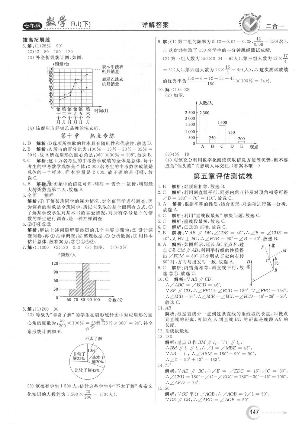 2018年紅對勾45分鐘作業(yè)與單元評估七年級數(shù)學下冊人教版 第31頁