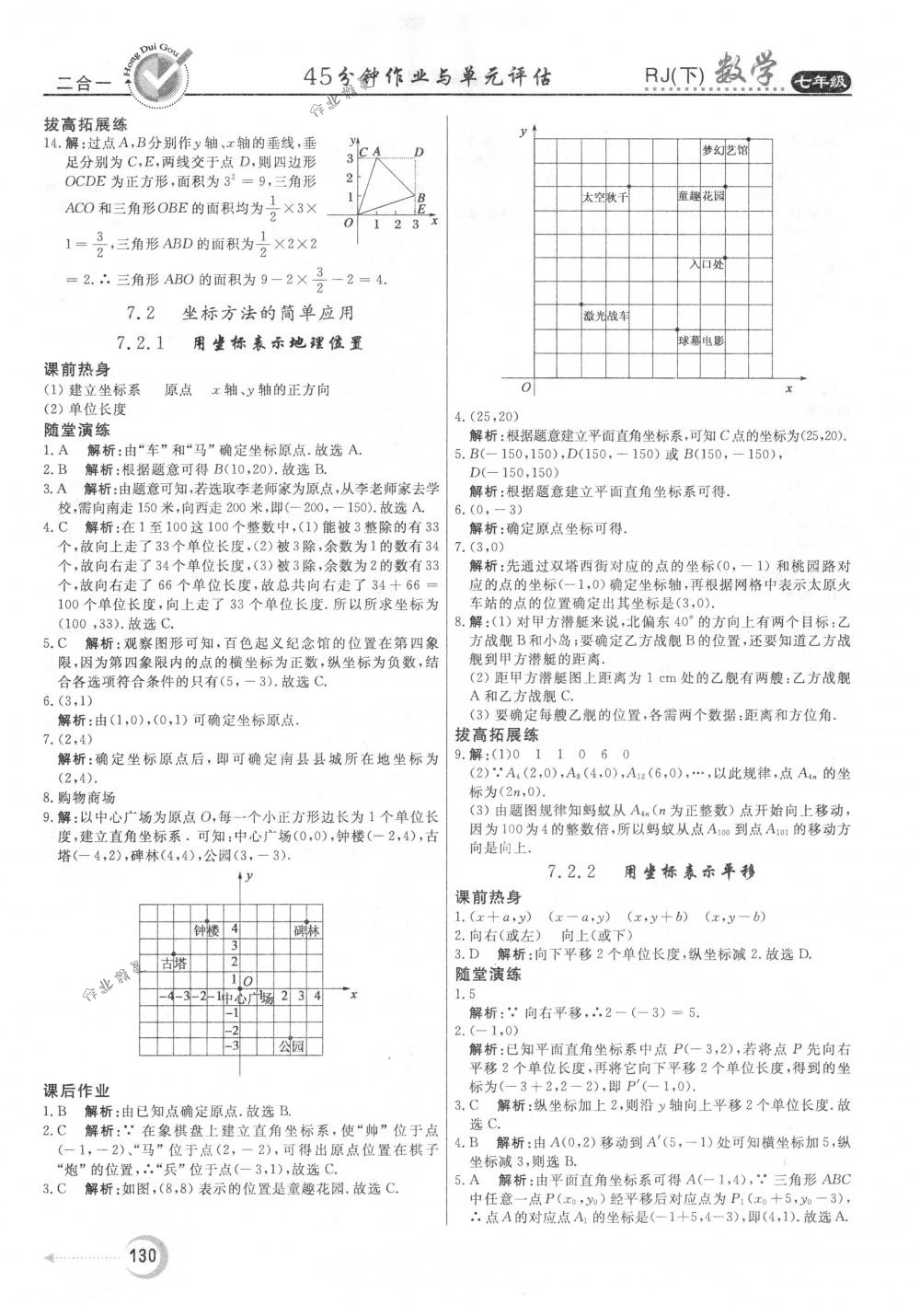 2018年紅對勾45分鐘作業(yè)與單元評估七年級數(shù)學(xué)下冊人教版 第14頁